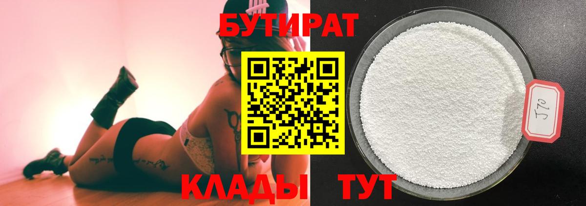 БУТИРАТ бутик Бузулук