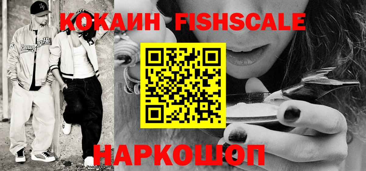COCAIN Fish Scale Бузулук